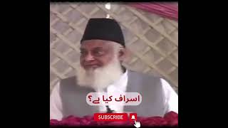 Israaf Kya Hai? Dr Israr Ahmed