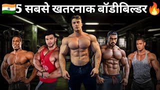 India's🇮🇳Top 5 Bodybuilders💯 | Indian Bodybuilder | #bodybuilding #bodybuilder #2024