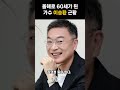 올해로 60세가 된 어린왕자 이승환 근황