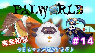 【パルワールド（ Palworld）】#14  マップ解放するぞ！！