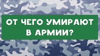 ХИККАН №1 | ОТ ЧЕГО УМИРАЮТ В АРМИИ? | БАБУЛЯ ХИККАНА