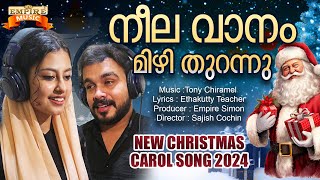 നീല വാനം മിഴി തുറന്നു🎄 Neela Vaanam Mizhi Thurannu🎄New Christmas carol song 2024