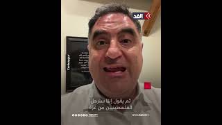 إعلامي أميركي يهاجم ترمب ويفضح دعمه لإسرائيل.. ماذا قال؟