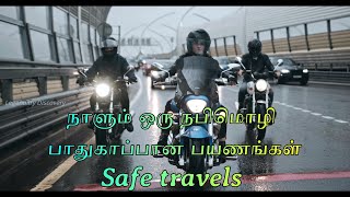 பாதுகாப்பான பயணங்கள், Safe travels