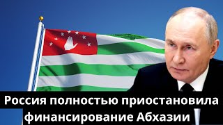 Абхазия на грани финансового кризиса: что ждет республику?