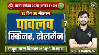 REET \u0026 HTET 2025 | पावलव, स्किनर \u0026 टोलमैन Day - 7 | 20 दिन 20 मैराथन | REET by Rohit Vaidwan Sir