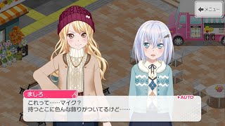 【バンドリ！ ガルパ】ましろ×透子『こっちの方が……』【エリア会話】