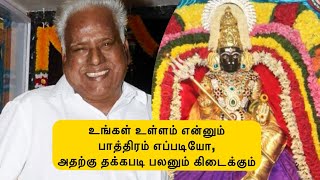 உங்கள் உள்ளம் என்னும் பாத்திரம் எப்படியோ, அதற்கு தக்கபடி பலனும் கிடைக்கும்