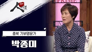 삼대에 걸쳐 다섯 명이 가입한 아너 소사이어티 가족┃충북 기부명문가 / 박종미 [프라임 인터뷰]