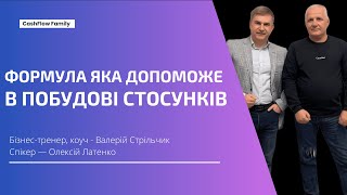 Стосунки, що здатні творити дива - дієва формула стосунків! Частина 1