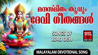 Hindu Devotional Songs | Devi Devotional Songs| Malayalam Music Shack Hindu Devotional Songs