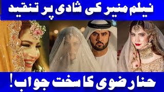 Neelam Muneer Ki Dubai Mein Shaadi | Hina Rizvi Ka Jawab