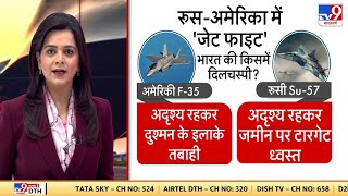 Indian Fighter Jet: भारत में 5वीं पीढ़ी के 'महाबली', दुश्मन देशों में खलबली! Tejas | F-35..Su-57