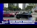 等紅燈也出事 失速連撞3車「衝上引擎蓋」｜tvbs新聞 @tvbsnews01