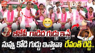 నువ్వు కోడి గుడ్డు ఇస్తావా  రేవంత్ రెడ్డి Ex Minister Mallareddy Satires On CM Revanth | YOYO TV