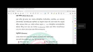 ক্লাস ৮১: বিজ্ঞান (মানবদেহ #১)। Saroar Hasan Sir . 45th BCS Preli Full course