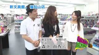 もらえるどっとTV　「新文具館。- 福知山店-」