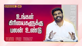 உங்கள் கிரியைகளுக்கு பலன் உண்டு  | FAITH FOR TODAY | EP - 48 | PASTOR BENZ