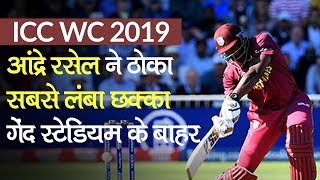 Andre Russel hits longest six of the tournament| West Indies Vs Australia | ICC World Cup 2019