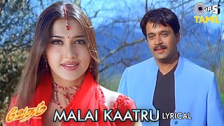 Malai Kaatru - Lyrical | Vedham | Arjun, Sakshi Sivanand | Hariharan, Mahalakshmi Iyer | Tamil Hits