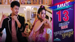 Chulbul Chulbul- New Nepali Movie BABARI Song 2022| Dhiraj Magar,Aditi Budhathoki | Sujan \u0026 Sunita
