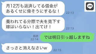 【LINE】夫の借金を月12万返済していた私。姑「旦那を見下す最低嫁が！」夫「ニート嫁は出て→...www【ライン】【修羅場】【スカッとする話】【浮気・不倫】【感動する話】【2ch】【朗読】【総集編】