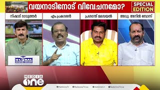 'ഇത് കേരളത്തിന് അർഹതപ്പെട്ടതാണ്; BJPയുടെ ഔദാര്യമല്ല; ഈ വിവേചനം മലയാളികൾ ഒറ്റക്കെട്ടായി നേരിടും'