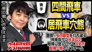 【＃122】Shogi game - Japanese Chess -  vs. The \