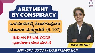 Abetment by Conspiracy I ಒಳಸಂಚಿನಲ್ಲಿ ತೊಡಗುವುದರ ಮೂಲಕ ದುಷ್ಪ್ರೇರಣೆ I S. 107 I Indian Penal Code II