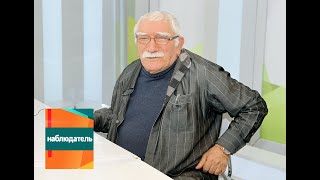 Наблюдатель. Армен Джигарханян, Виталина Цымбалюк и Анатолий Кот. Эфир от 01.10.2015