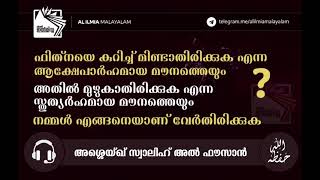 വിവരമില്ലാത്തവർ ഫിത്നകളിൽ സംസാരിച്ചാൽ ഫിത്നകൾ അധികരിക്കും .. .. !!!!