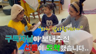 한국의 정이 듬뿍 담긴 선물을 받았습니다. 구독자님이 보내주신 선물언박싱.