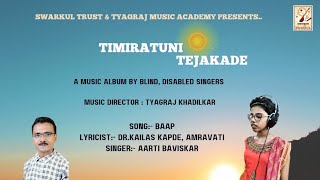 BAAP - TIMIRATUNI TEJAKADE| SWARKUL TRUST