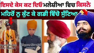 Amritpal Singh Mehron ਦੀ ਪੁਰੀ Biography।Sikh।Khalsa ।Jathedar। Gurughar।Punjab Police।Latest Punjabi