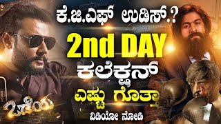 Odeya 2nd Day Collection | Darshan Odeya Movie Real Collection | Challenging Star Darshan Odeya