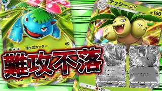 【ポケポケ】鉄壁フシギバナ&ナッシーデッキの勝ち方を解説！【解説】