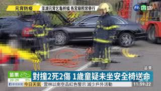 逆向對撞父子雙亡 1歲童未坐安全座椅｜華視新聞 20210225