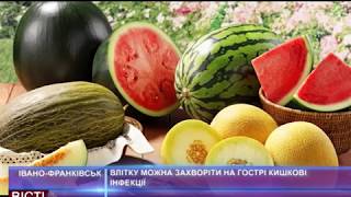 Влітку можна захворіти на гострі кишкові інфекції