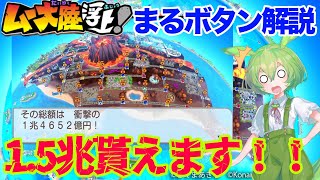 「全国４位解説」2025年版！まるボタンのめつぼうボタンをずんだもんが解説！【#桃太郎電鉄ワールド ～地球は希望でまわってる！～】