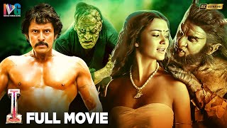 Vikram's I Full Movie 4K | Chiyaan Vikram | Shankar | Amy Jackson | Kannada | Indian Video Guru