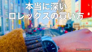 【ロレックスマラソン】デイトナ購入（完走）しても買い方がわからない/購入方法