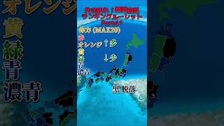 生き残れ！都道府県ランキングルーレット part41 #地理系 #都道府県 #shorts