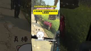 挖机师傅路遇大爷三轮车掉田里，主动用挖机帮忙吊回路上，大爷回家提了袋耙耙柑送给师傅以表感谢。 #正能量 #农村生活 #暖心