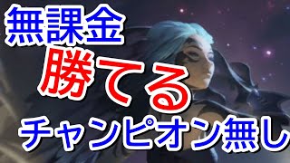 新環境で迷ってるあなたへ！！無課金でも作れる格安デッキで勝ちまくれ！！【ルーンテラ】