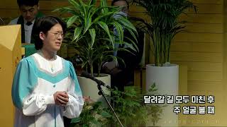 특송ㅣ주의 은혜라ㅣ허요섭 성도ㅣ2023년 7월 30일