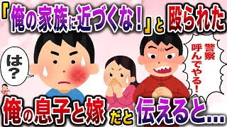 仕事帰りに嫁と息子と待ち合わせ→しかし、突然男が殴りかかってきて…【伝説のスレ】【修羅場】