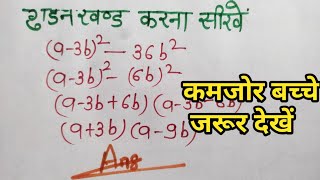 gudankhand karna sikhe // गुडनखण्ड करना सीखें // gudankhand karna kaise sikhe