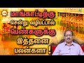 மாங்காட்டிற்கு சென்று வழிபட்டால் பெண்களுக்கு இத்தனை பலன்களா! | EP 119 | Bhakti