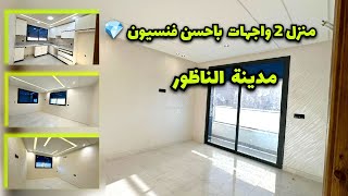 منزل تجاري للبيع🏡2 واجهات💎مدينة الناظور/Huis te koop Nador / #maison #nador