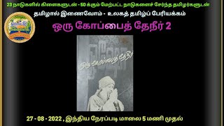 3385 ஒரு கோப்பைத் தேநீர் 2 ( Osho - A cup of tea 2 )